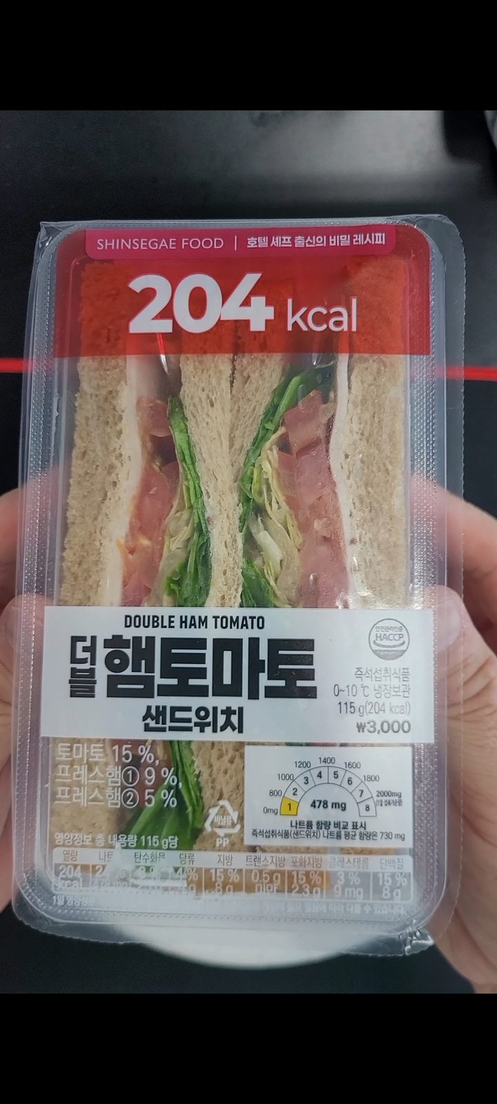 더블햄토마토샌드위치