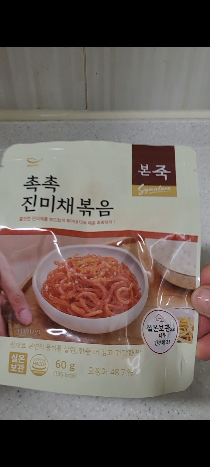 촉촉 진미채볶음