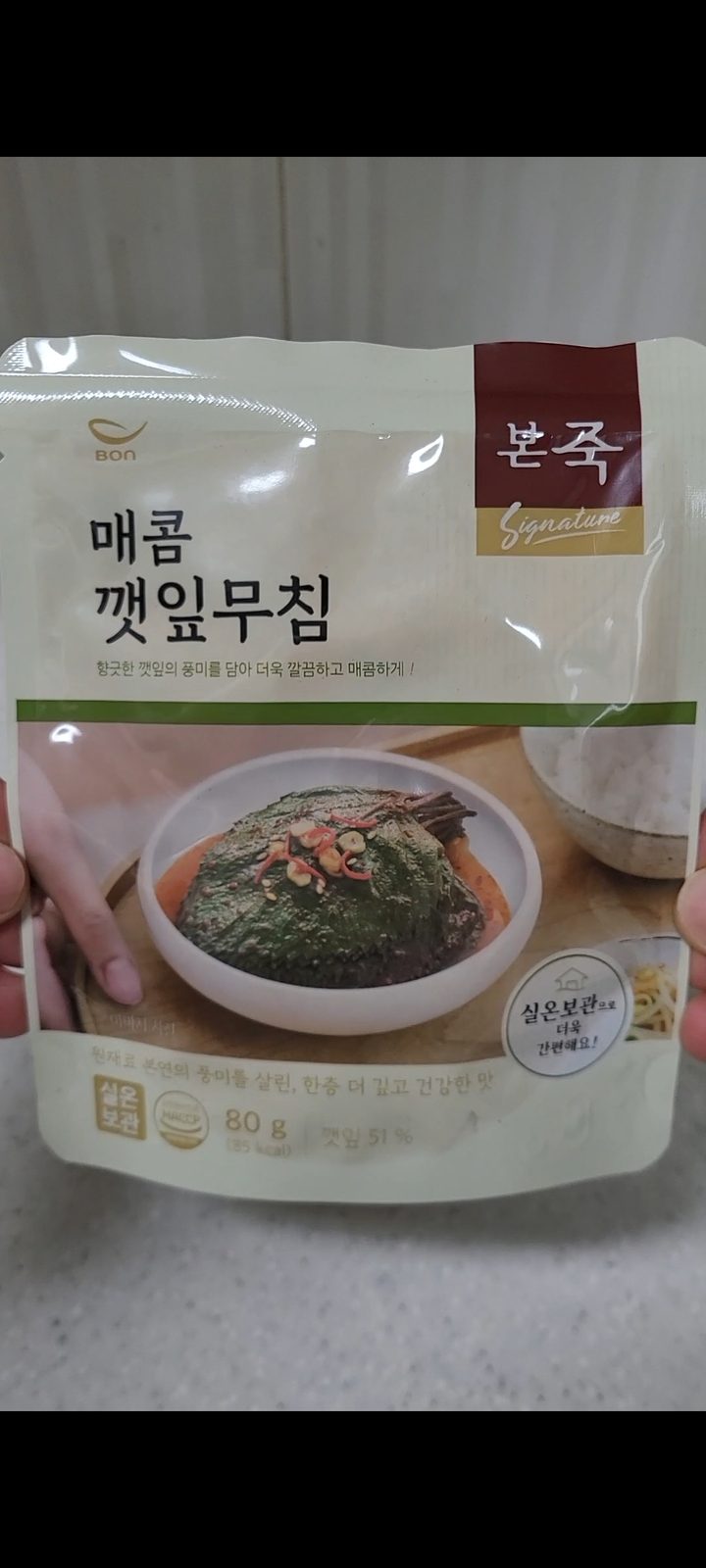 매콤 깻잎무침