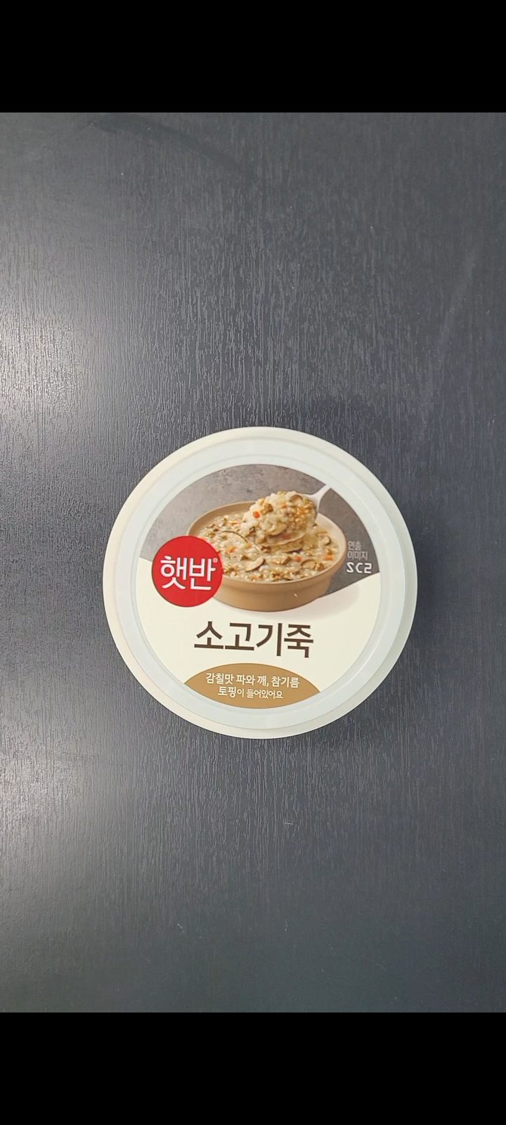햇반 소고기죽