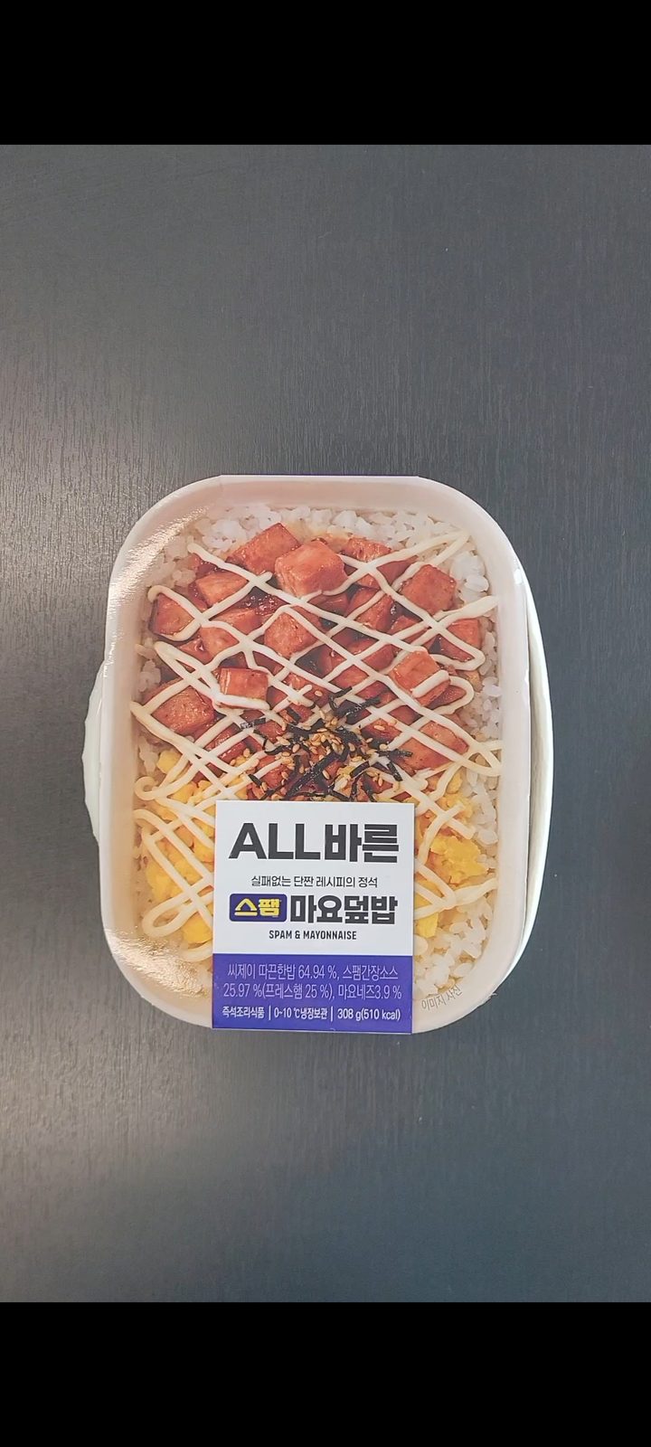 스팸 마요덮밥