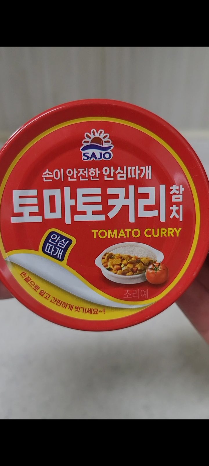 토마토커리참치
