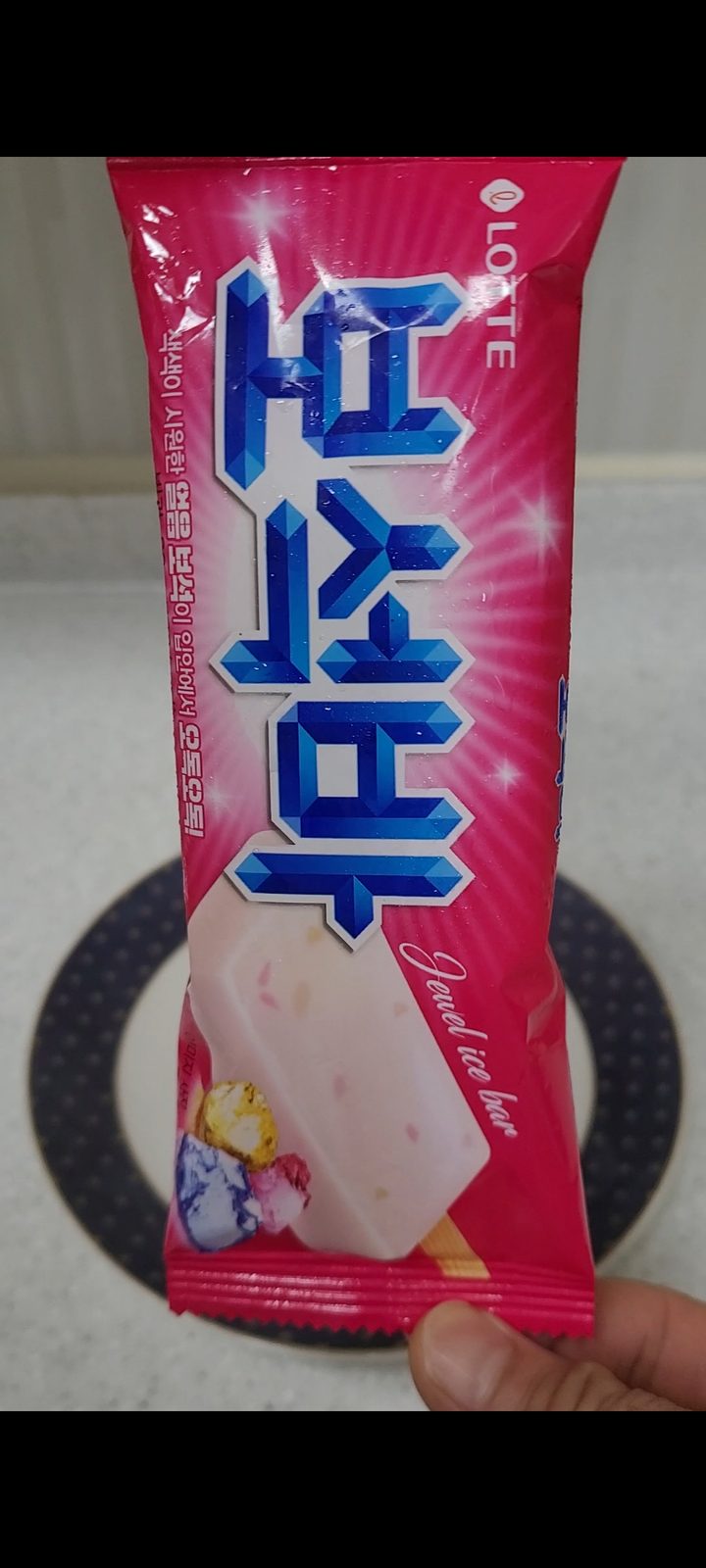 보석바