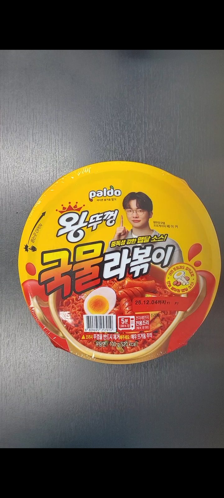 왕뚜껑 국물라볶이