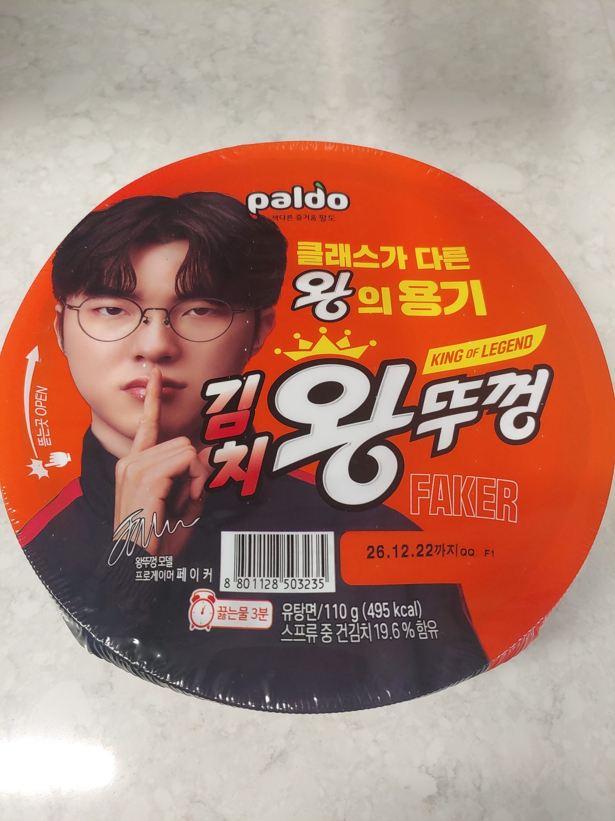 김치 왕뚜껑