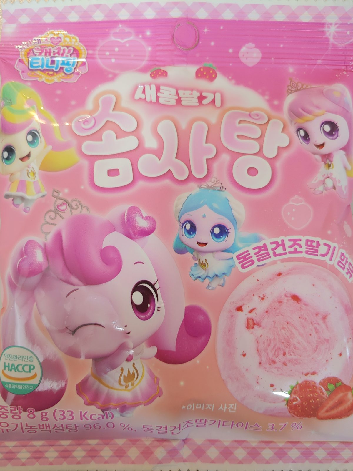 캐치! 티니핑 새콤달콤 솜사탕