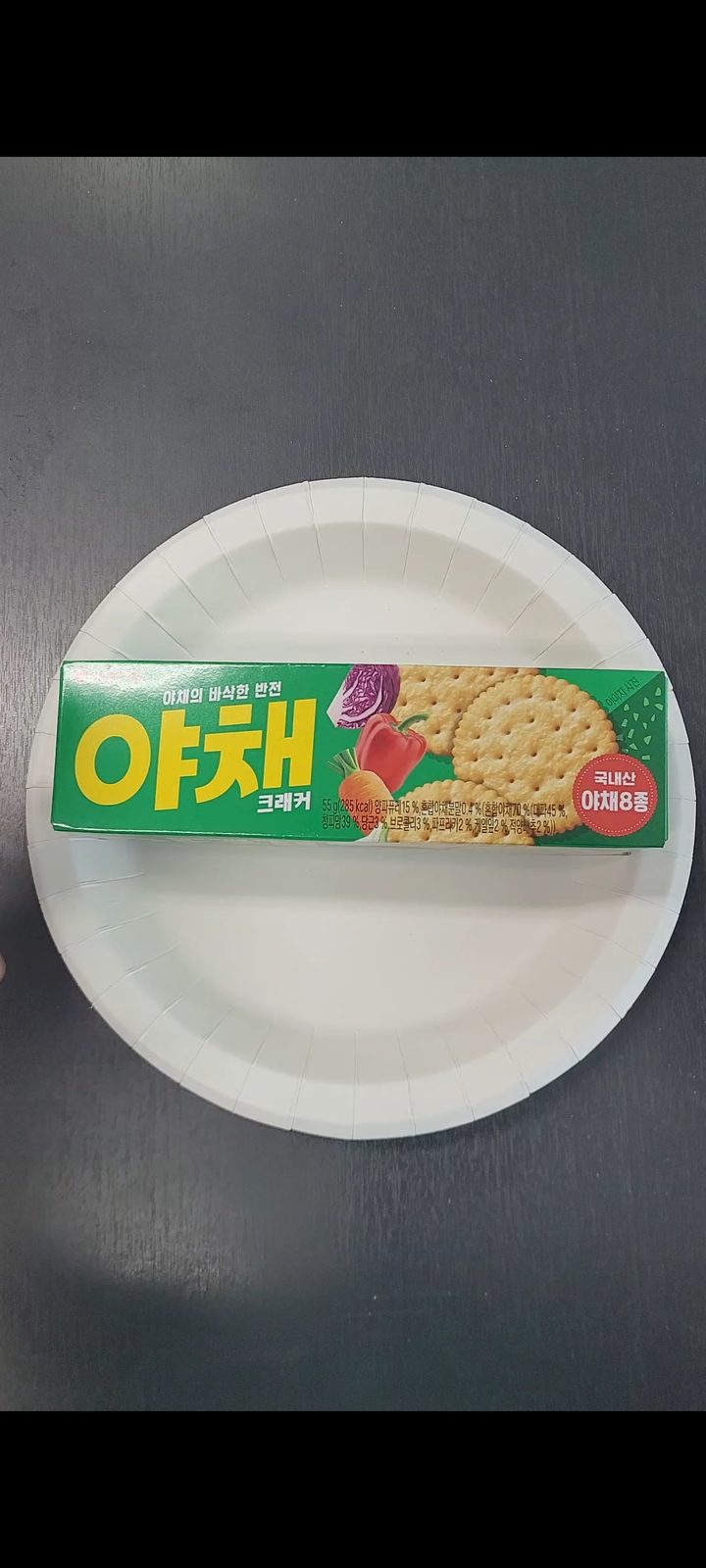 야채크래커