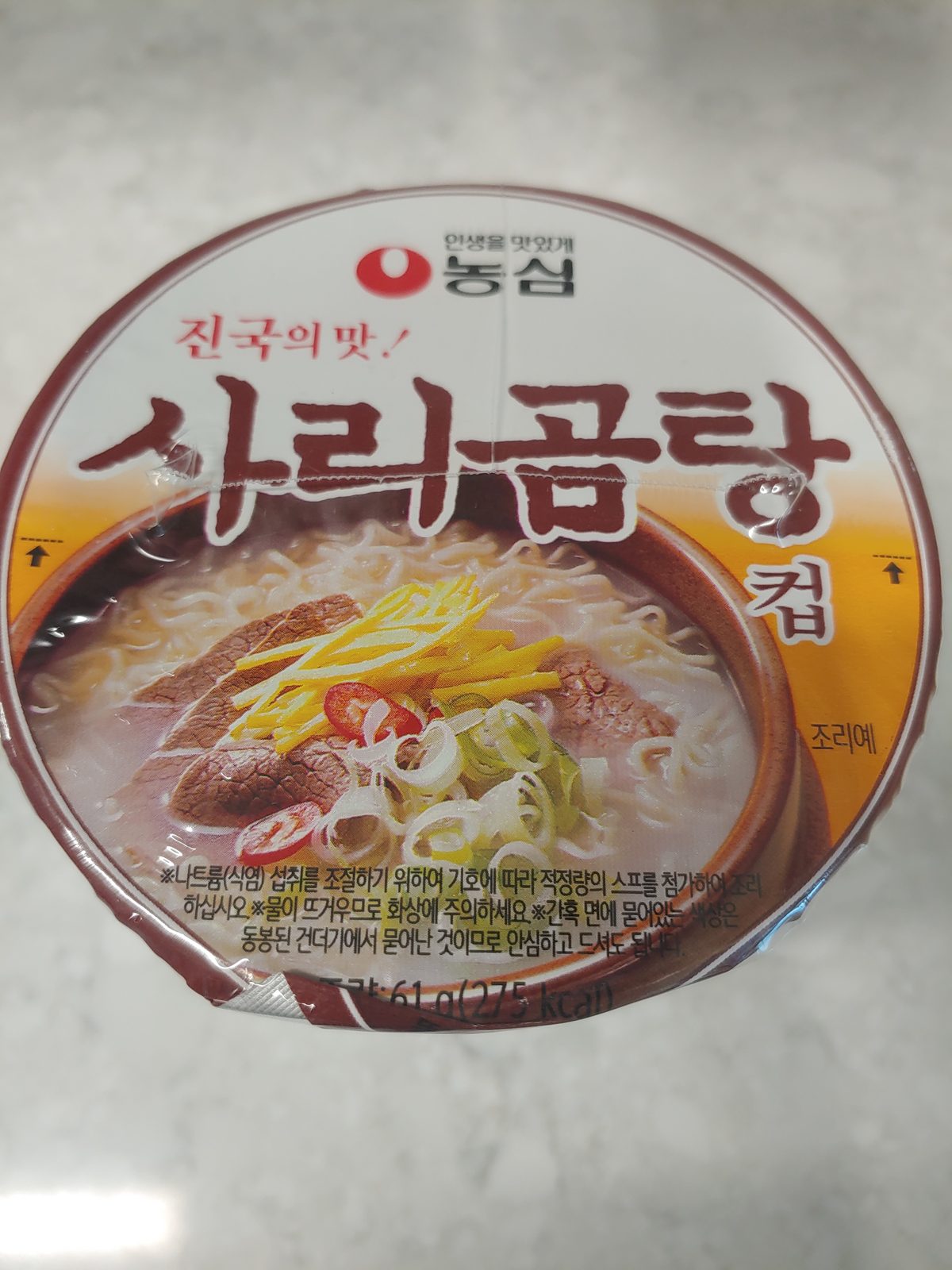 사리곰탕 작은컵