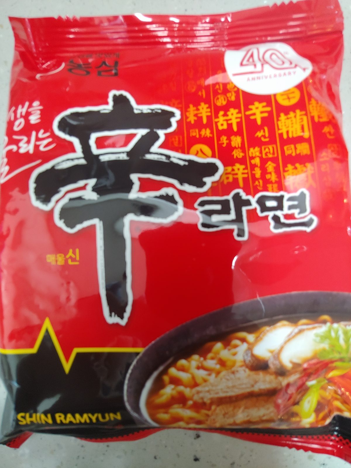 신라면
