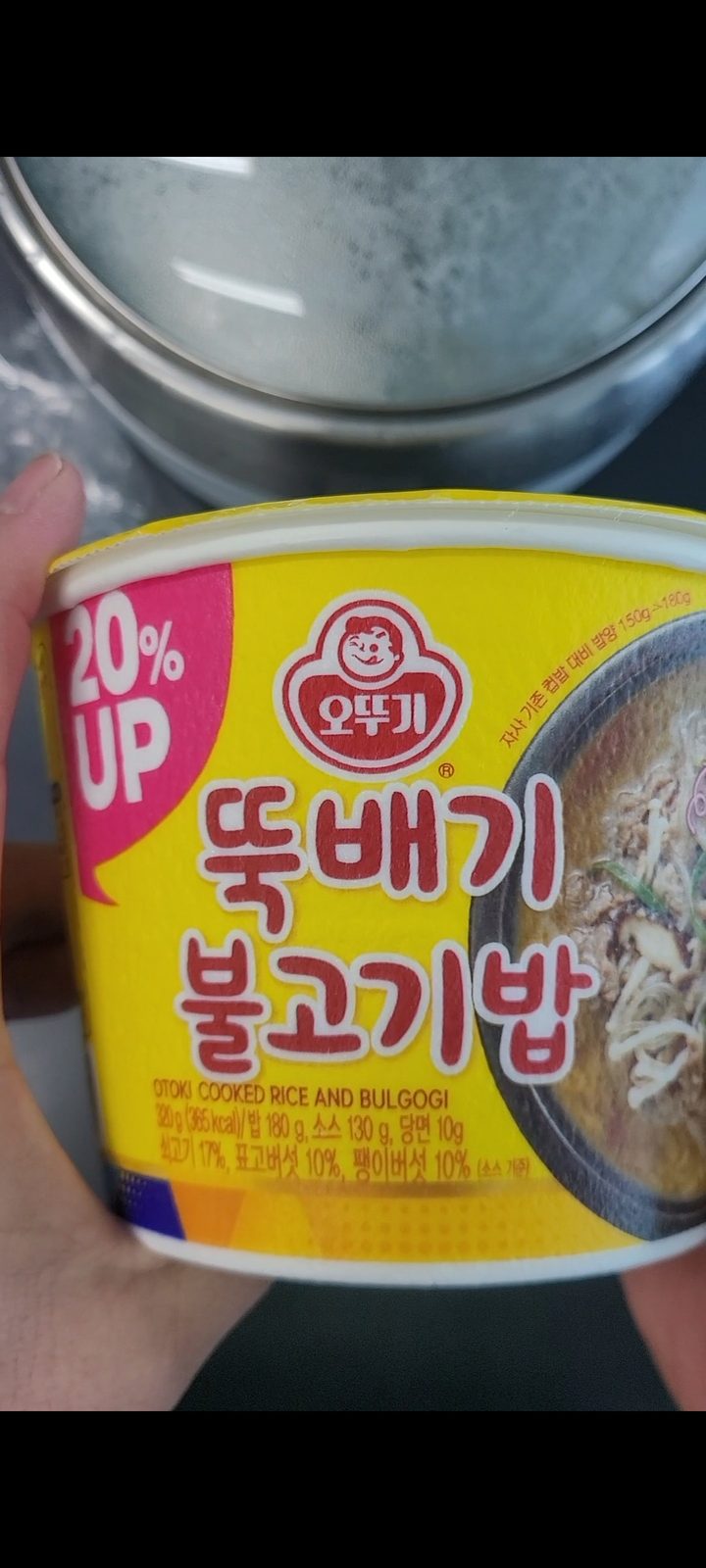 뚝배기 불고기밥