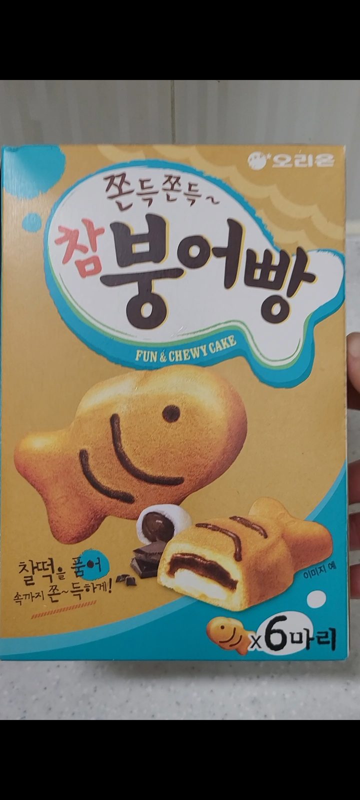 참붕어빵
