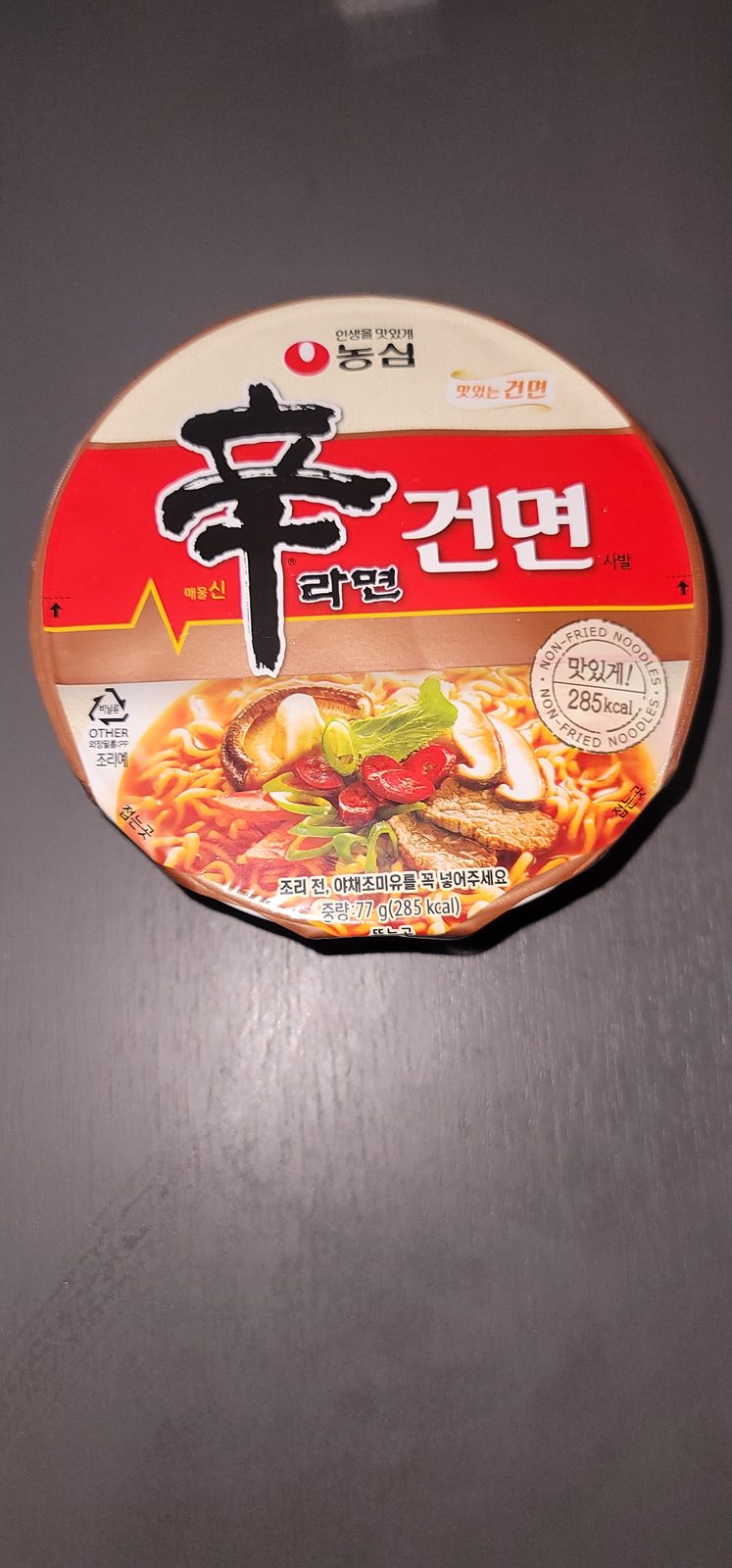 신라면 건면