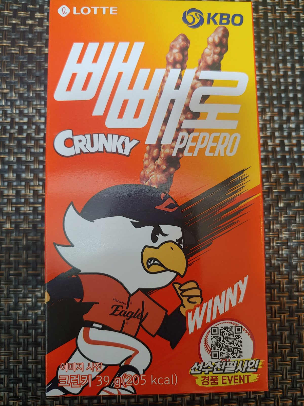 빼빼로 크런키