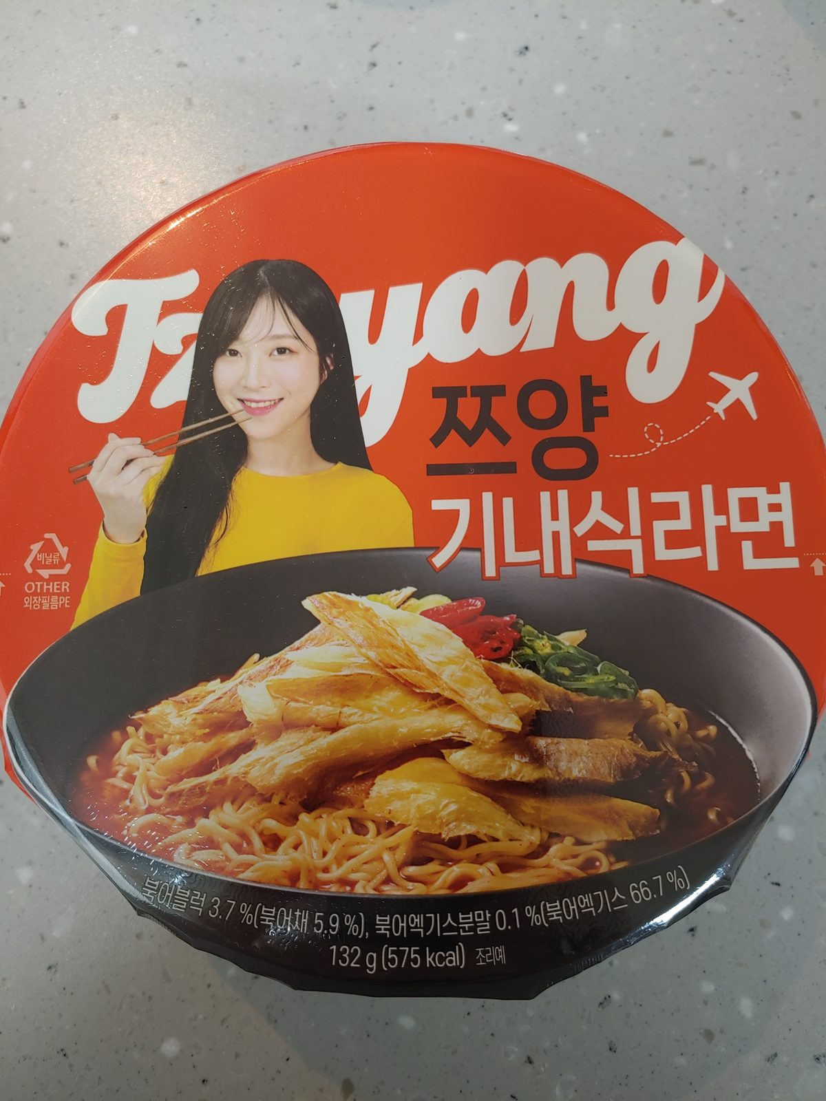 쯔양 기내식라면
