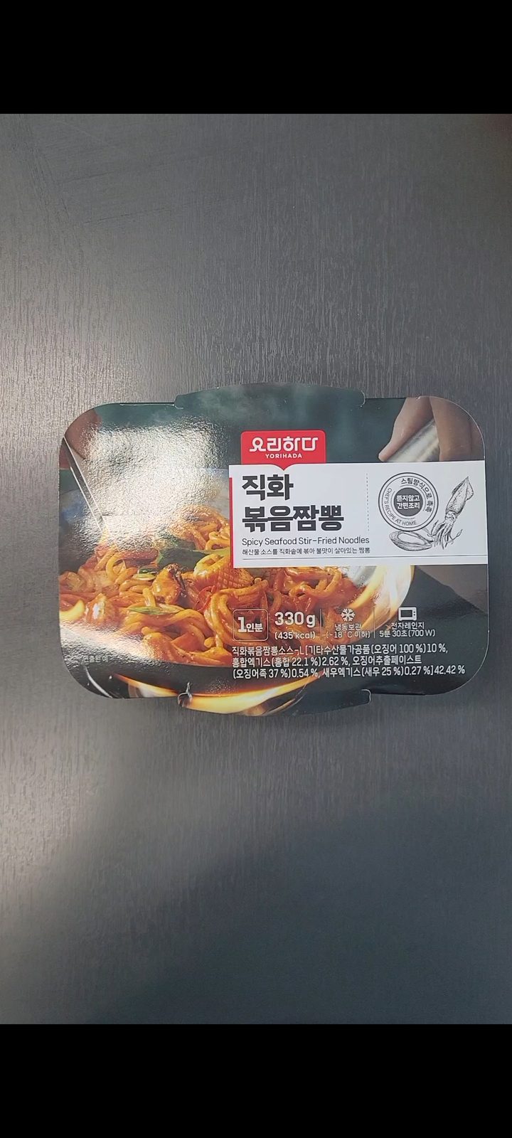 직화 볶음짬뽕