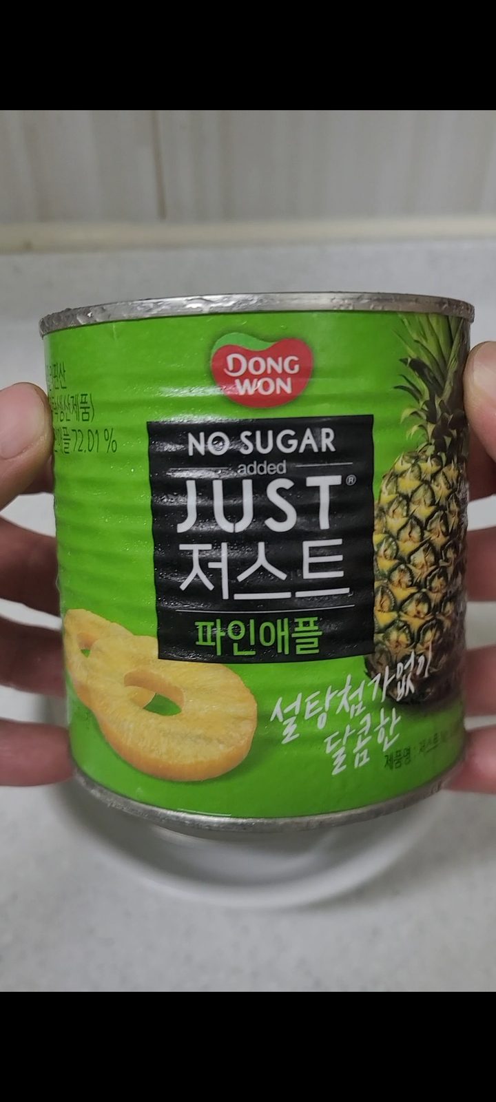 저스트 파인애플