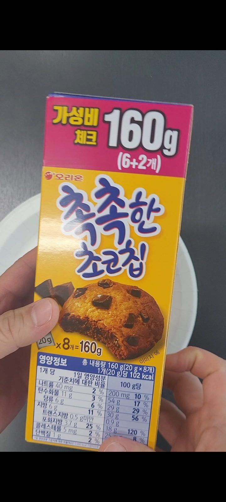 촉촉한 초코칩