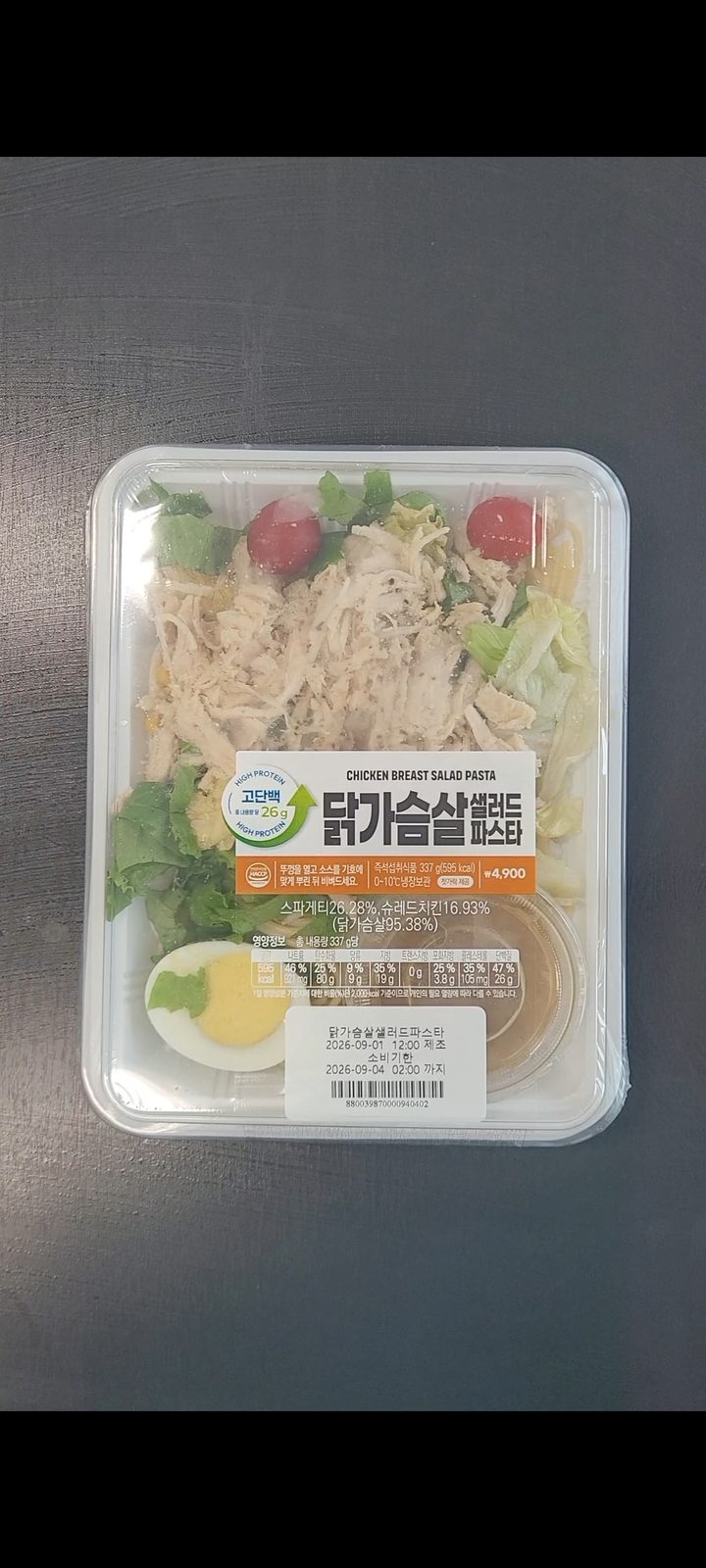 닭가슴살 샐러드 파스타