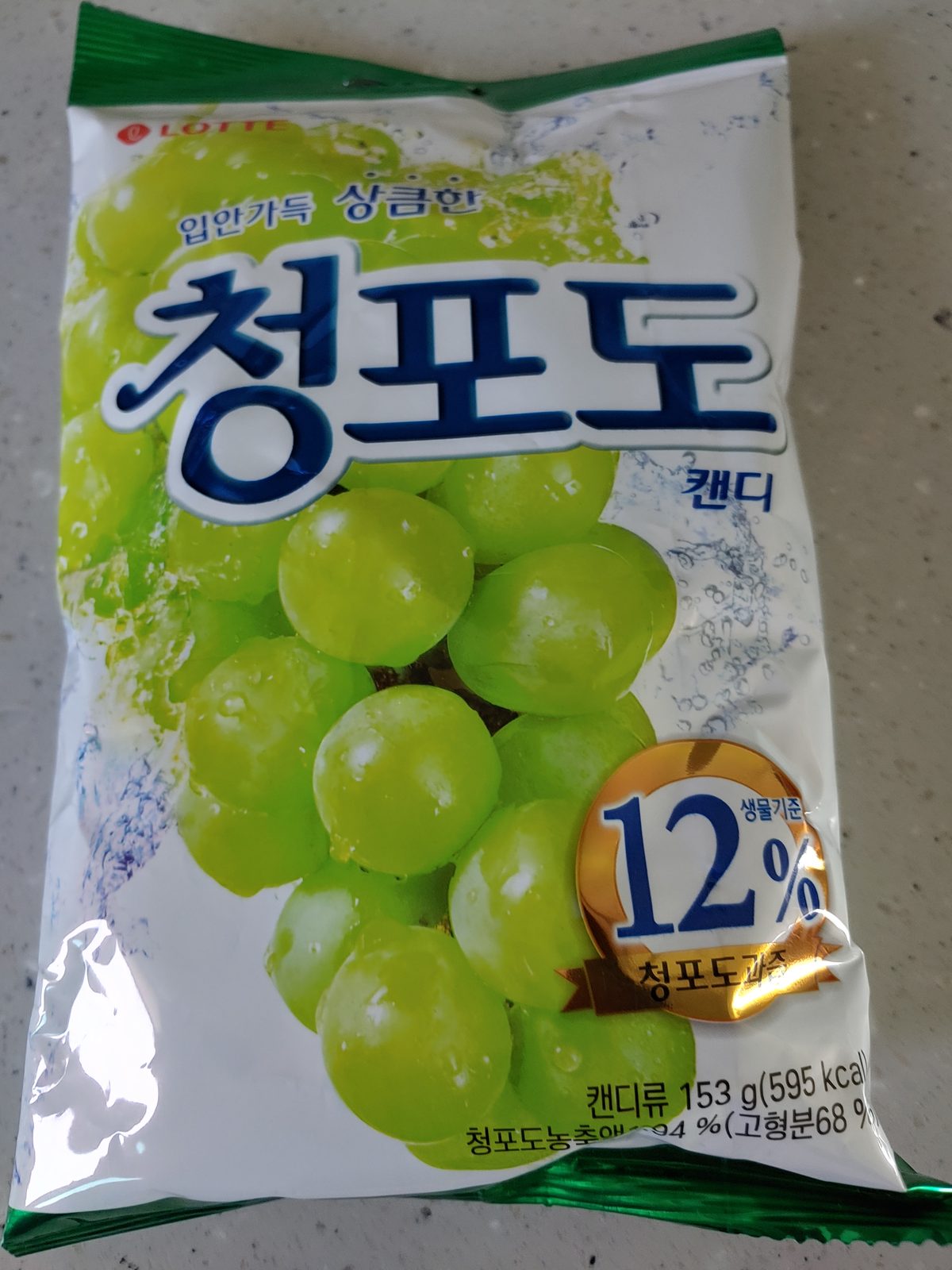 청포도 캔디