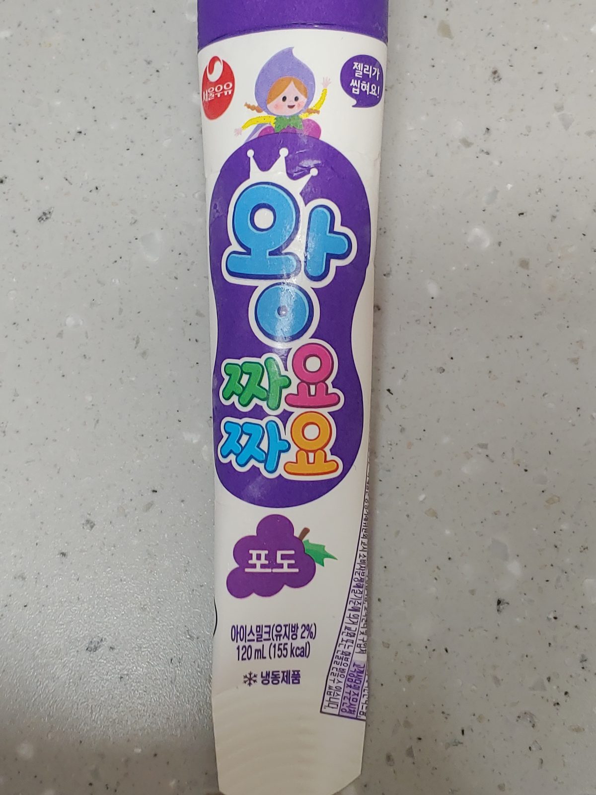 왕 짜요짜요 포도