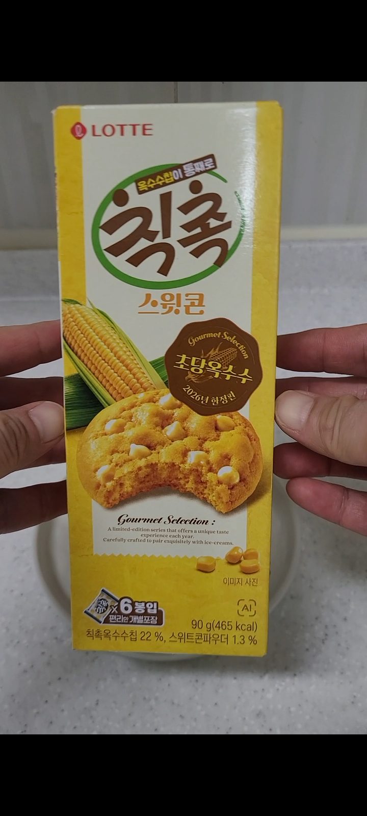 칙촉 스윗콘