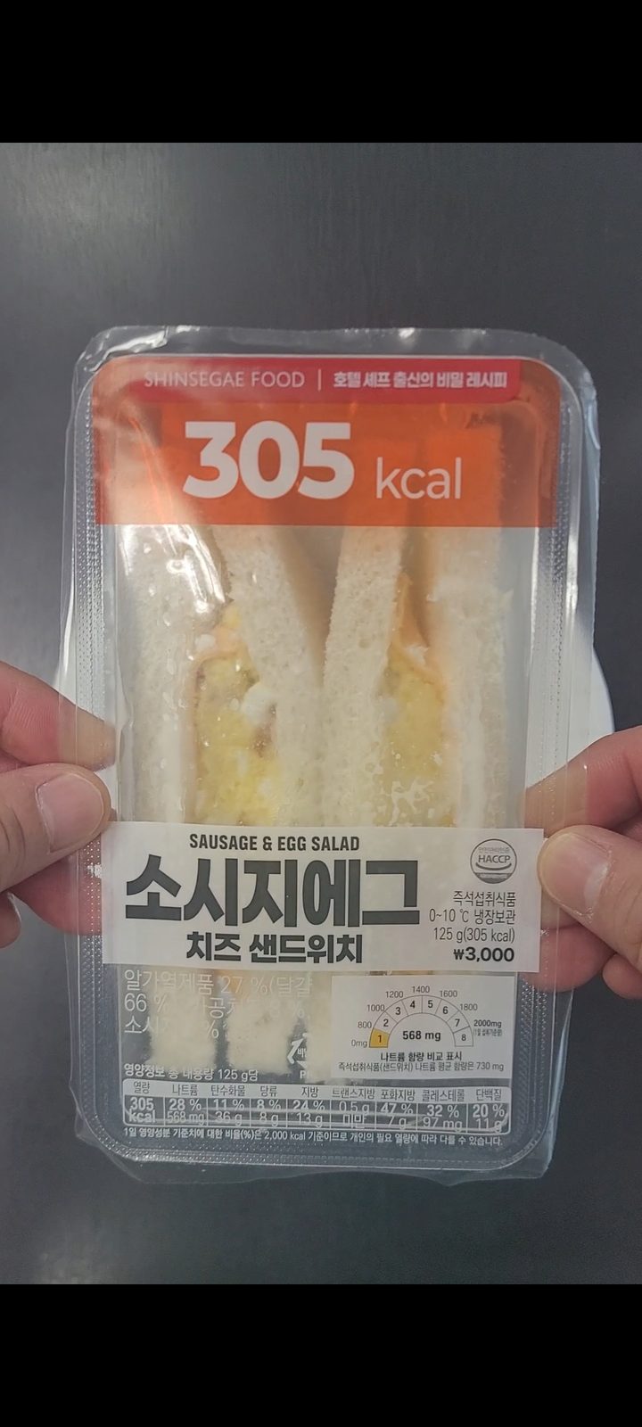 소세지에그 치즈샌드위치