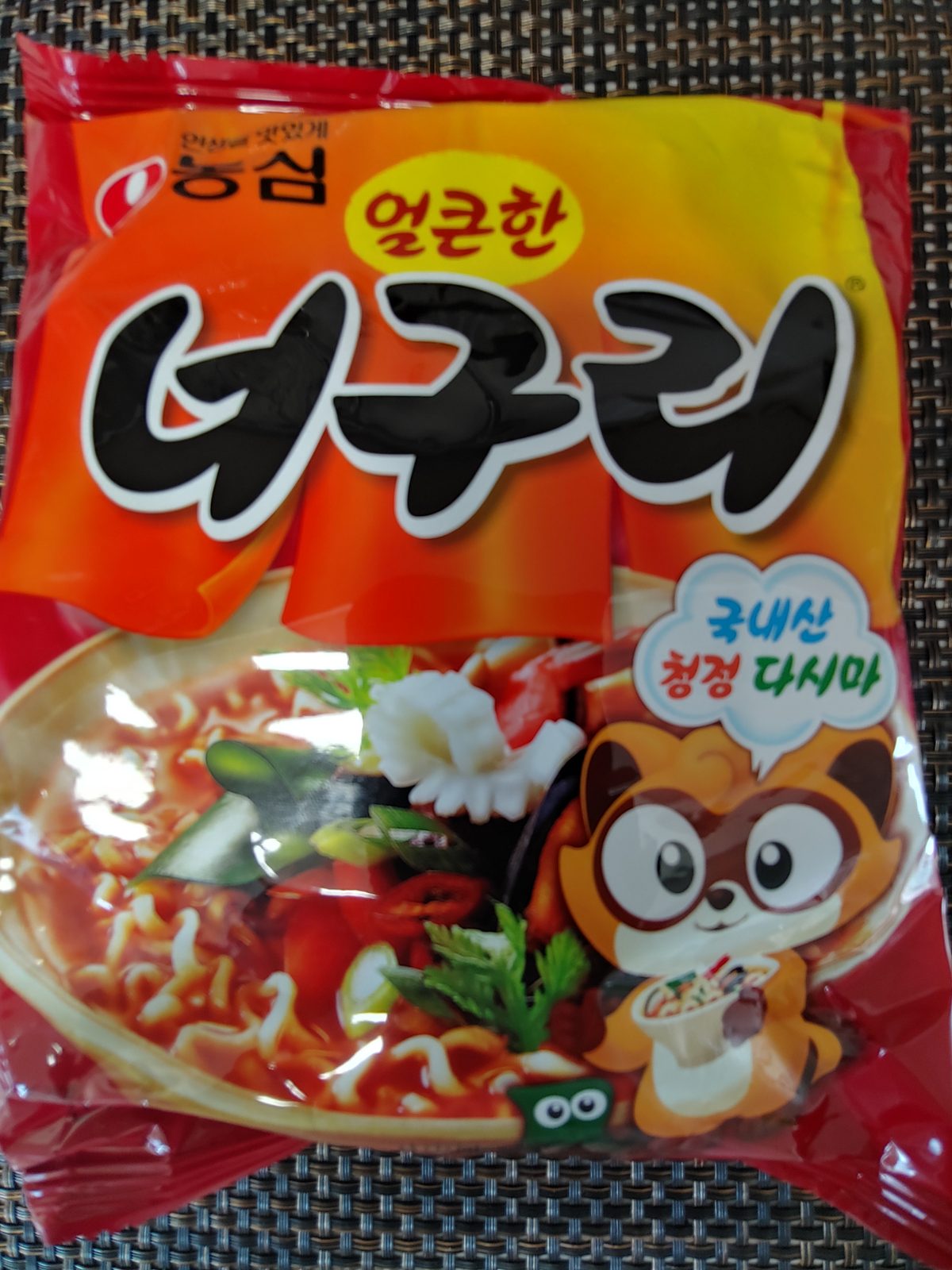 얼큰한 너구리