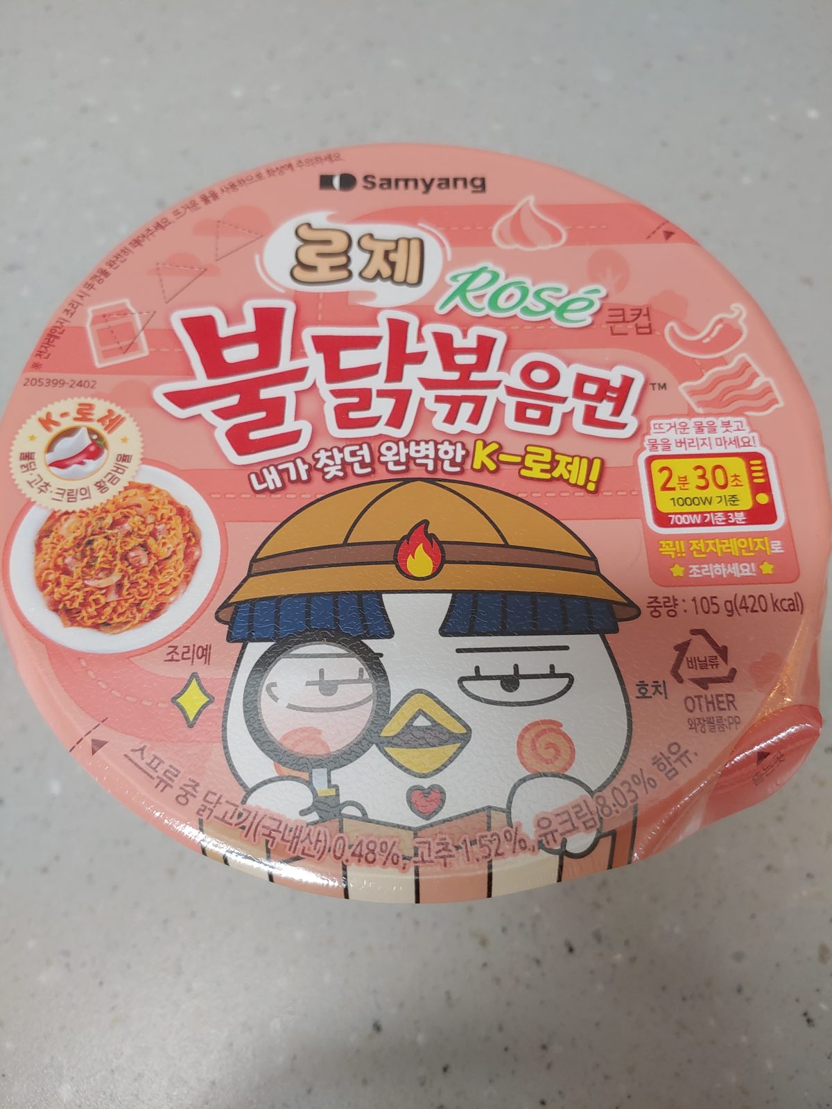 로제 불닭볶음면