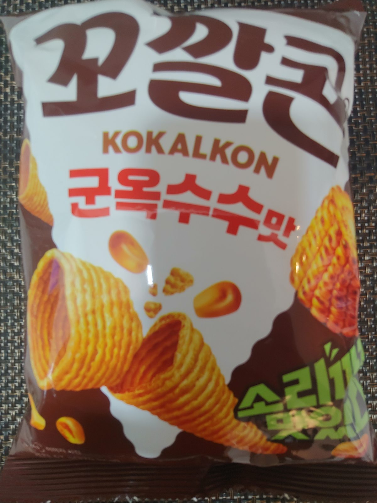 꼬깔콘 군옥수수맛