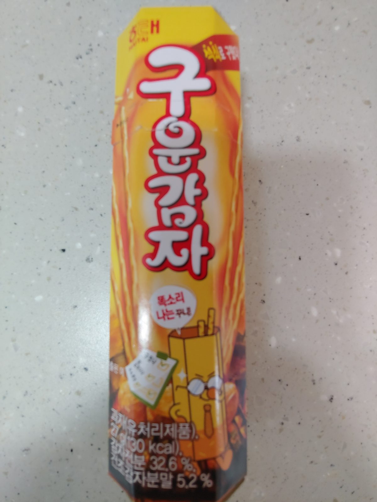구운감자
