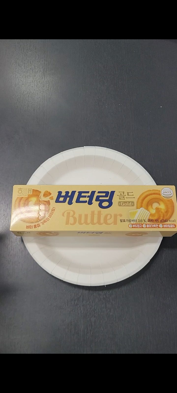 버터링 골드