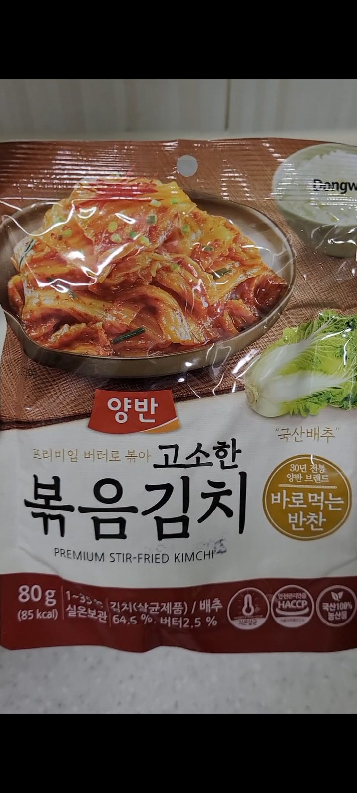 고소한 볶음김치