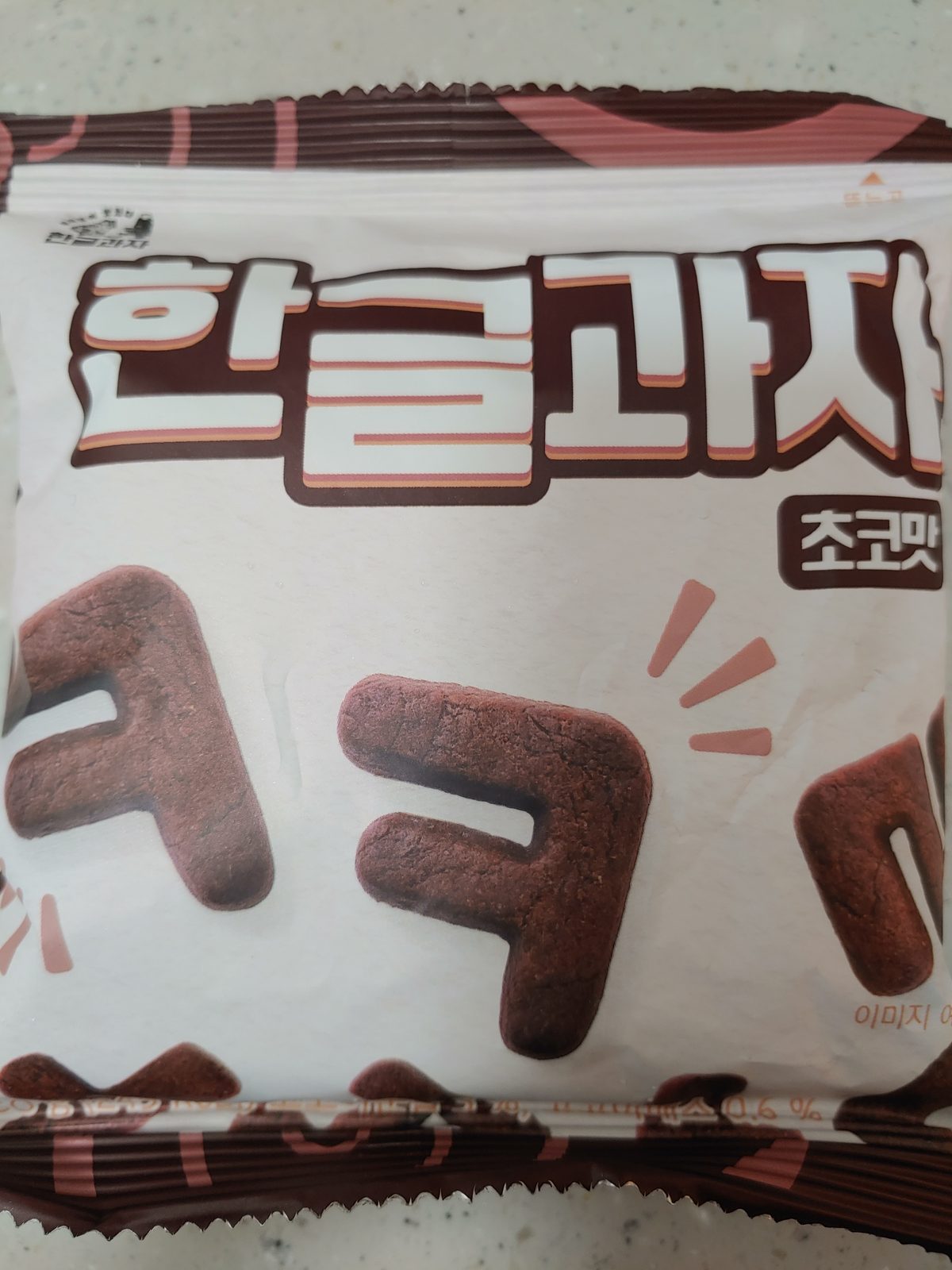 한글과자 초코맛