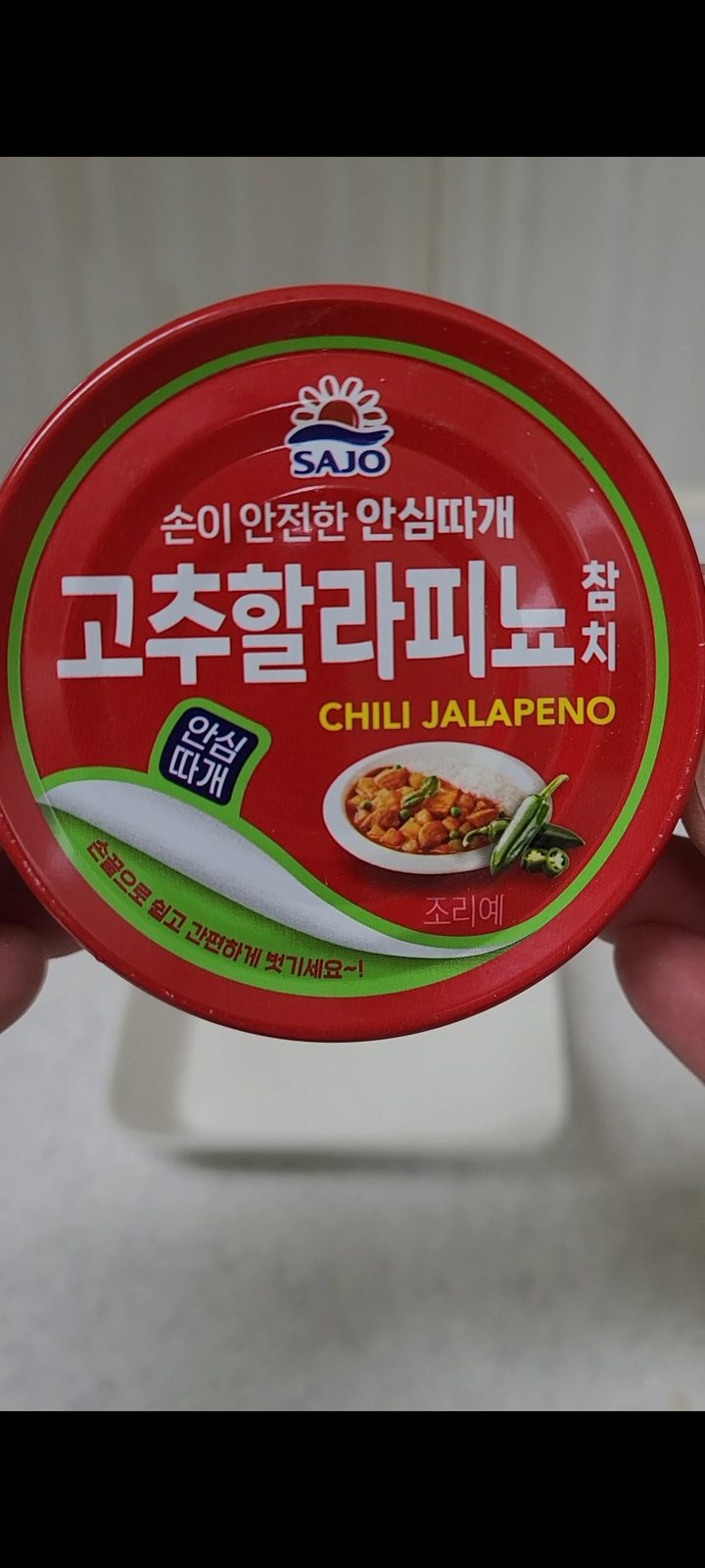 고추할라피뇨참치