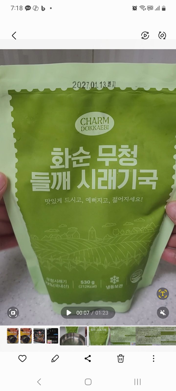 화순 무청 들깨 시래기국