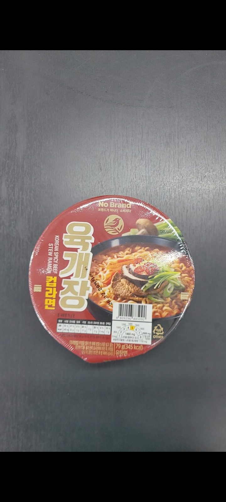 육개장 컵라면