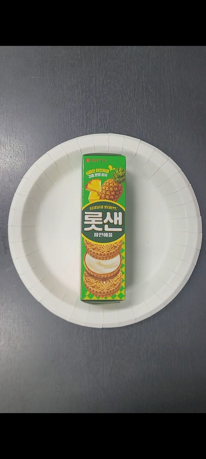 롯샌 파인애플
