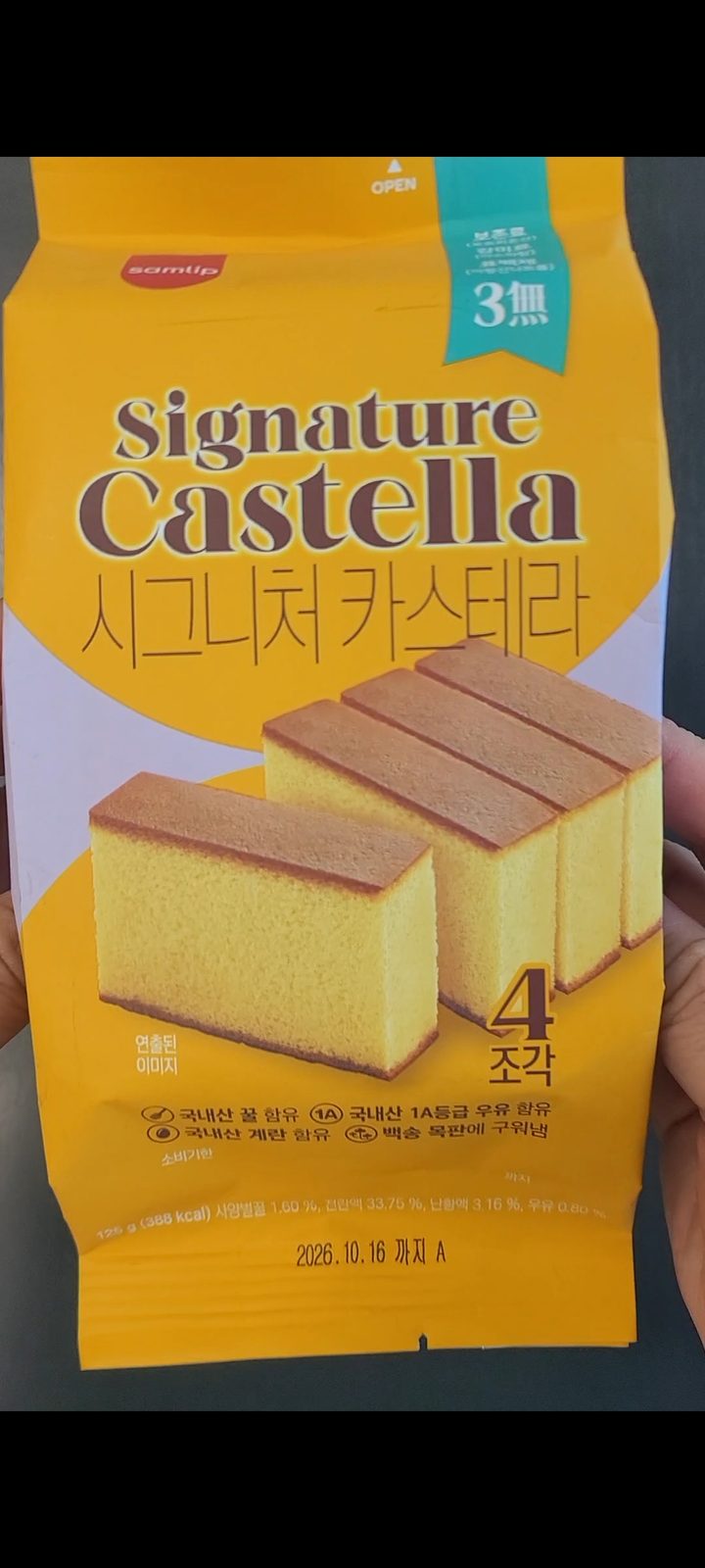 시그니처 카스테라