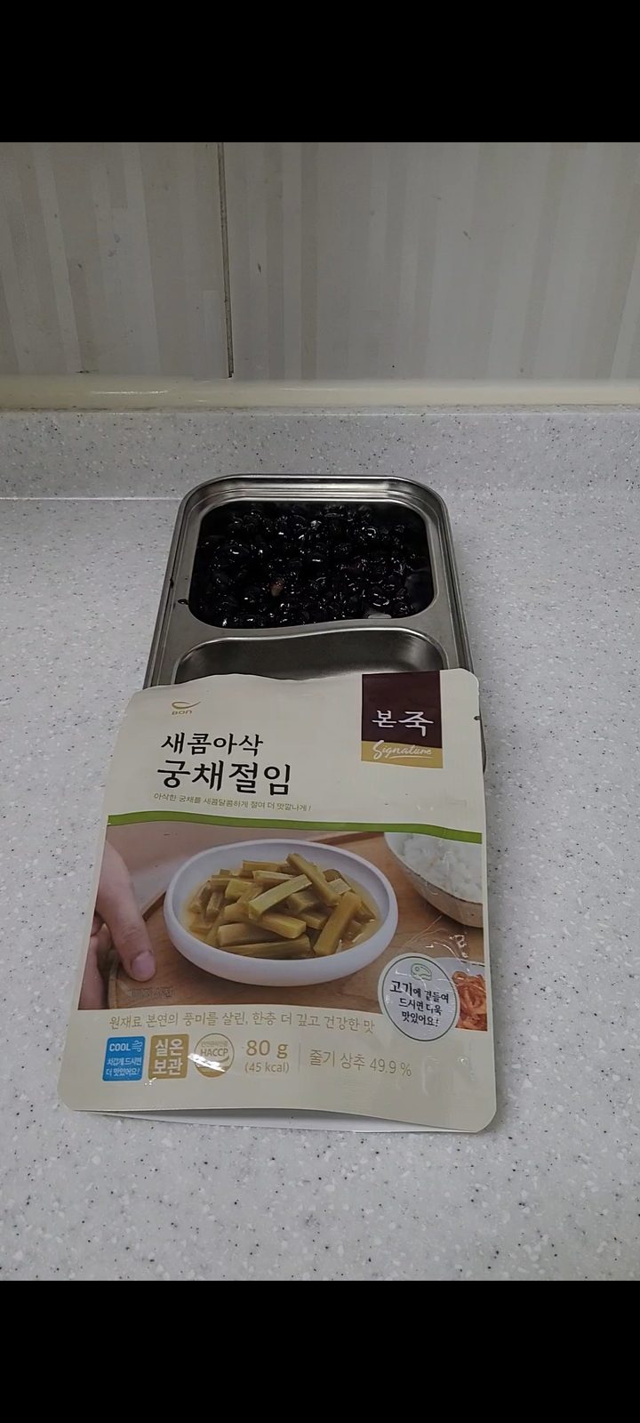 새콤아삭 궁채절임