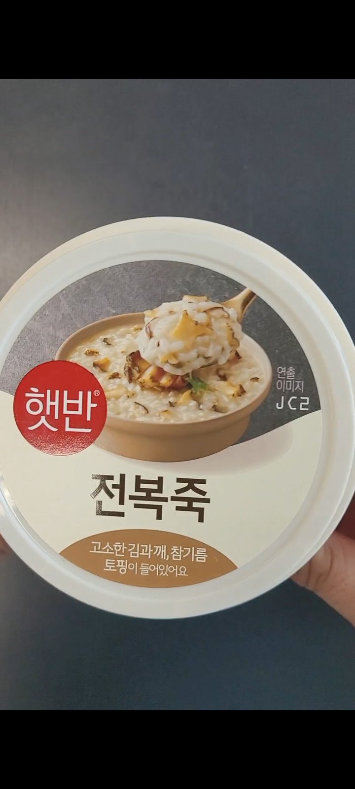 햇반 전복죽