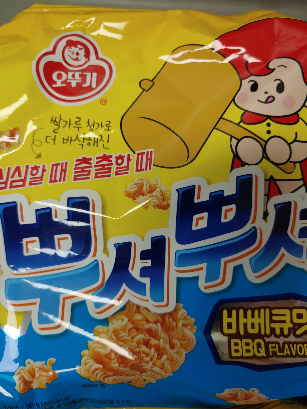 뿌셔뿌셔 바베큐맛